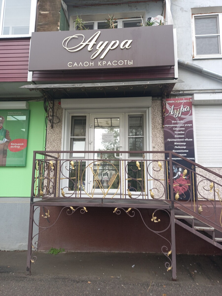 Аура