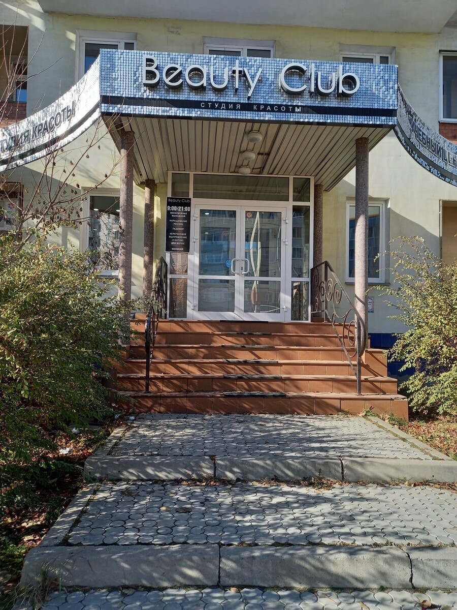 Студия красоты Beauty Club