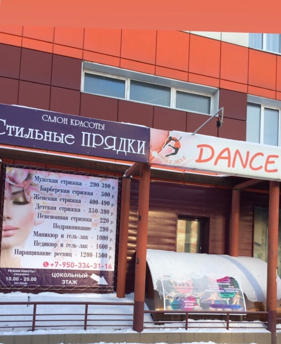 Стильные прядки