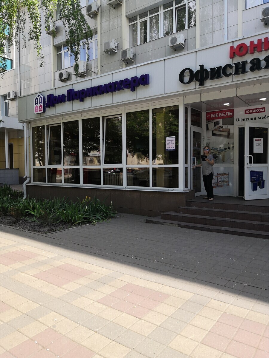 Дом Парикмахера