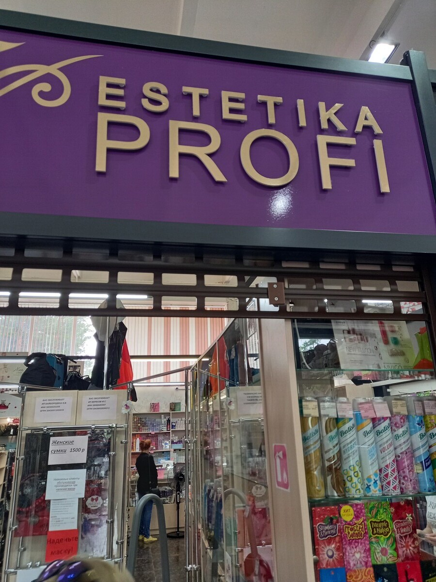 Салон красоты ESTETICA PROFI