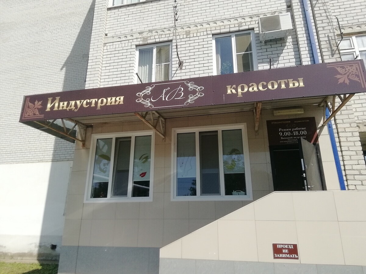 Индустрия красоты