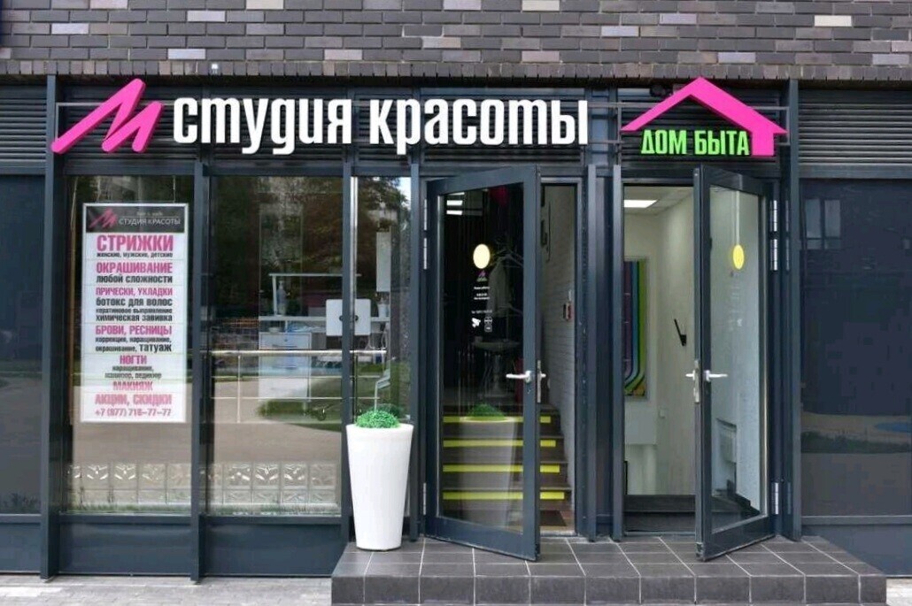 Студия красоты М