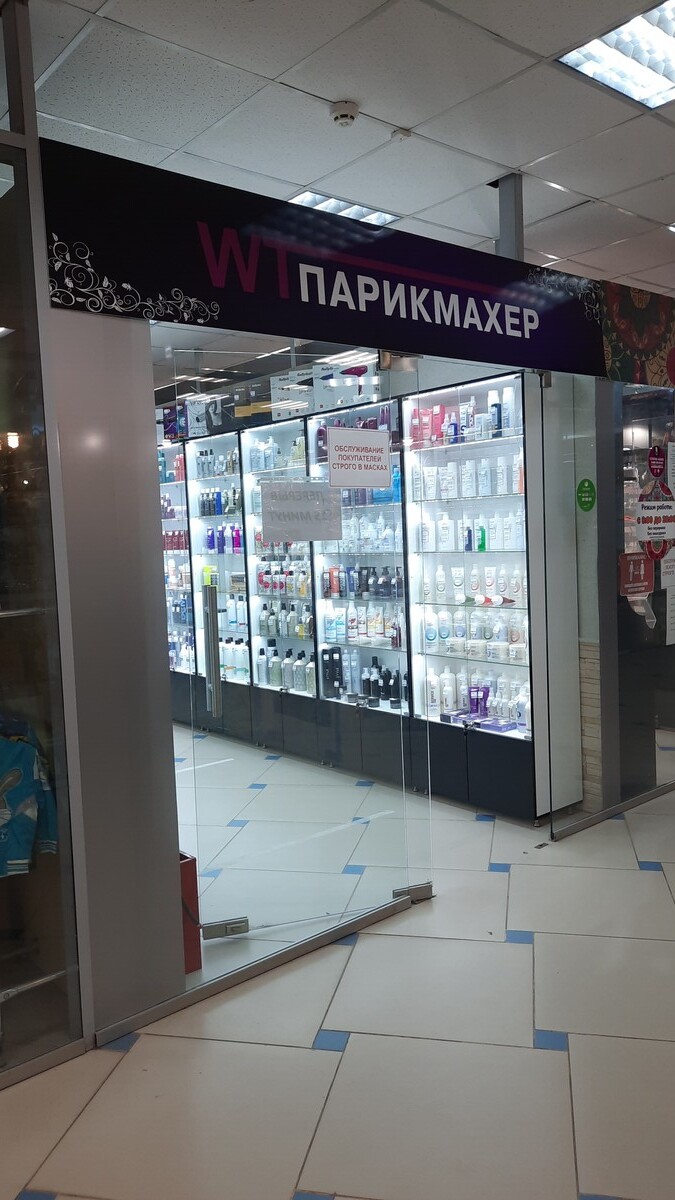 WT парикмахер