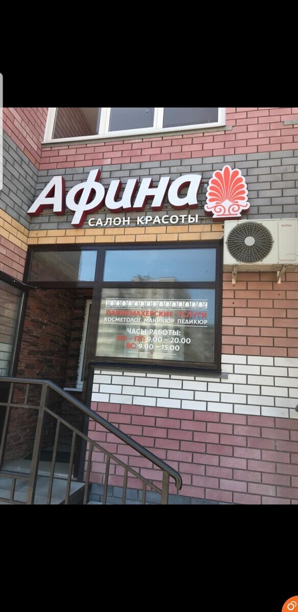 Афина