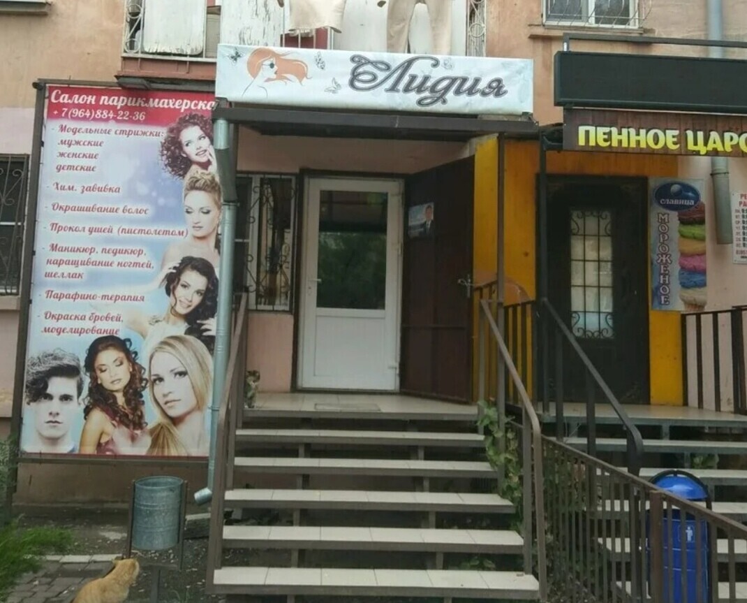 Лидия