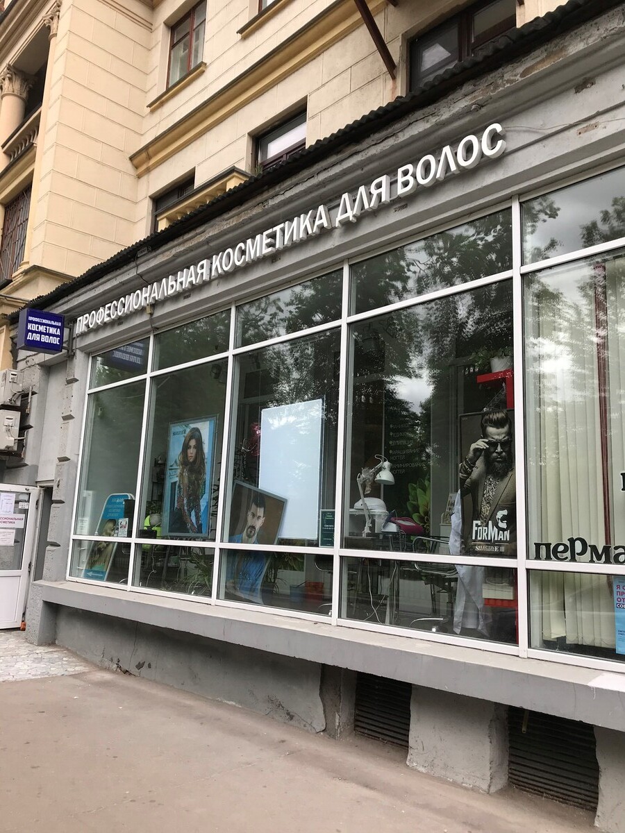 Проф Стайл