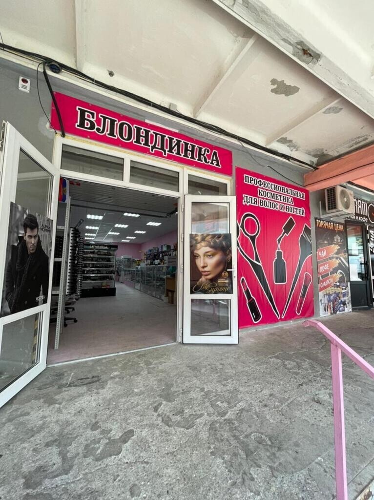 Блондинка
