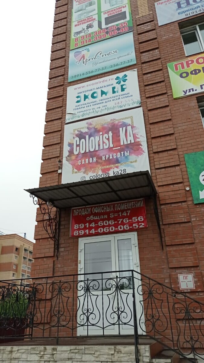 колористка