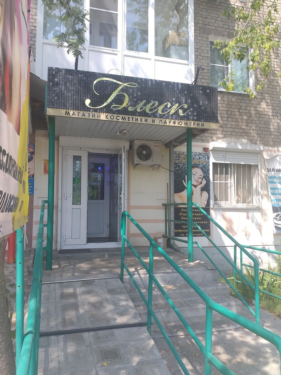 Блеск