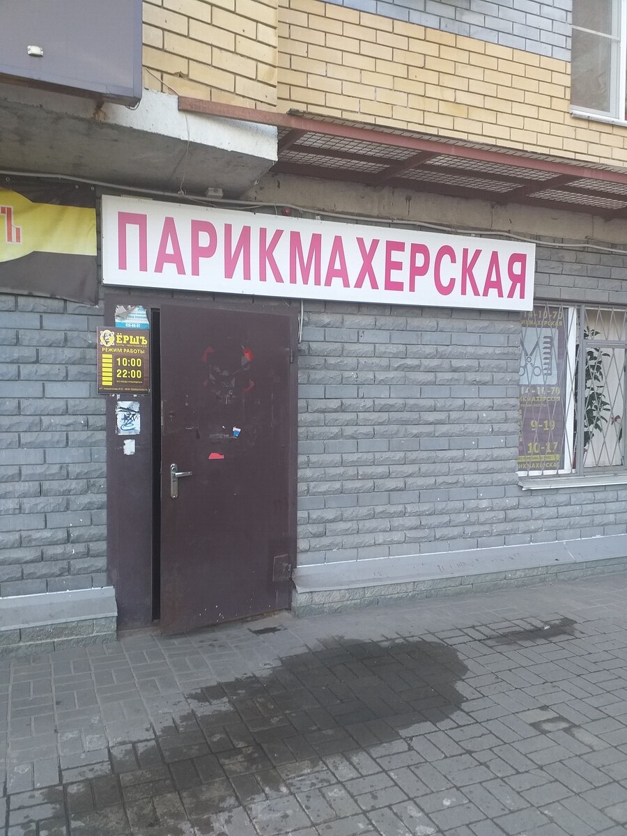 Парикмахерская