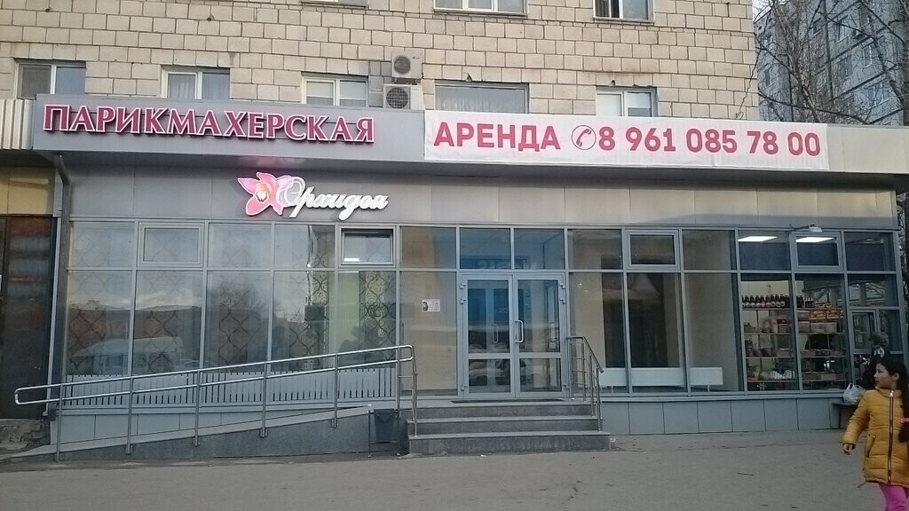 Орхидея
