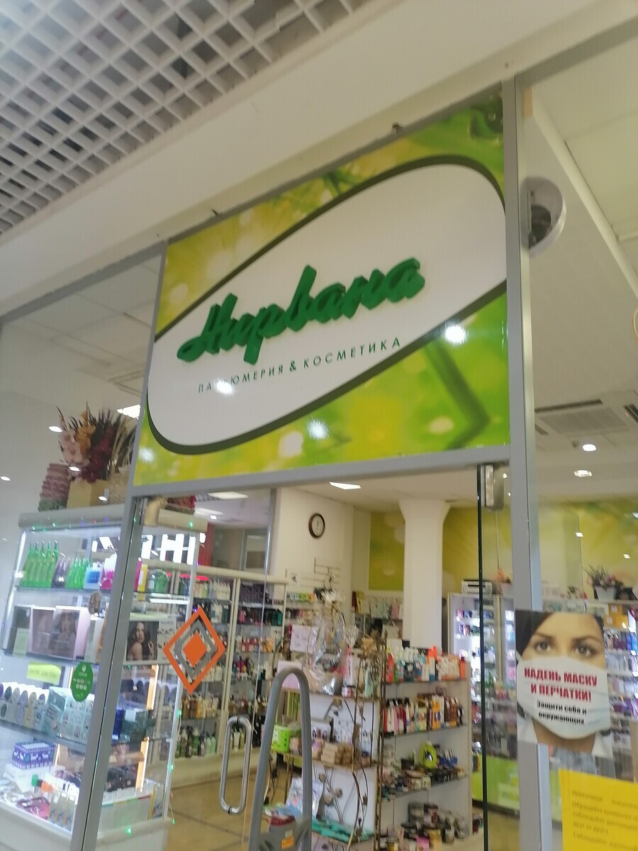 Нирвана