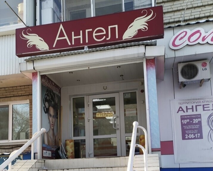 Ангел