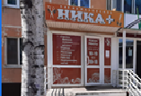 Ника