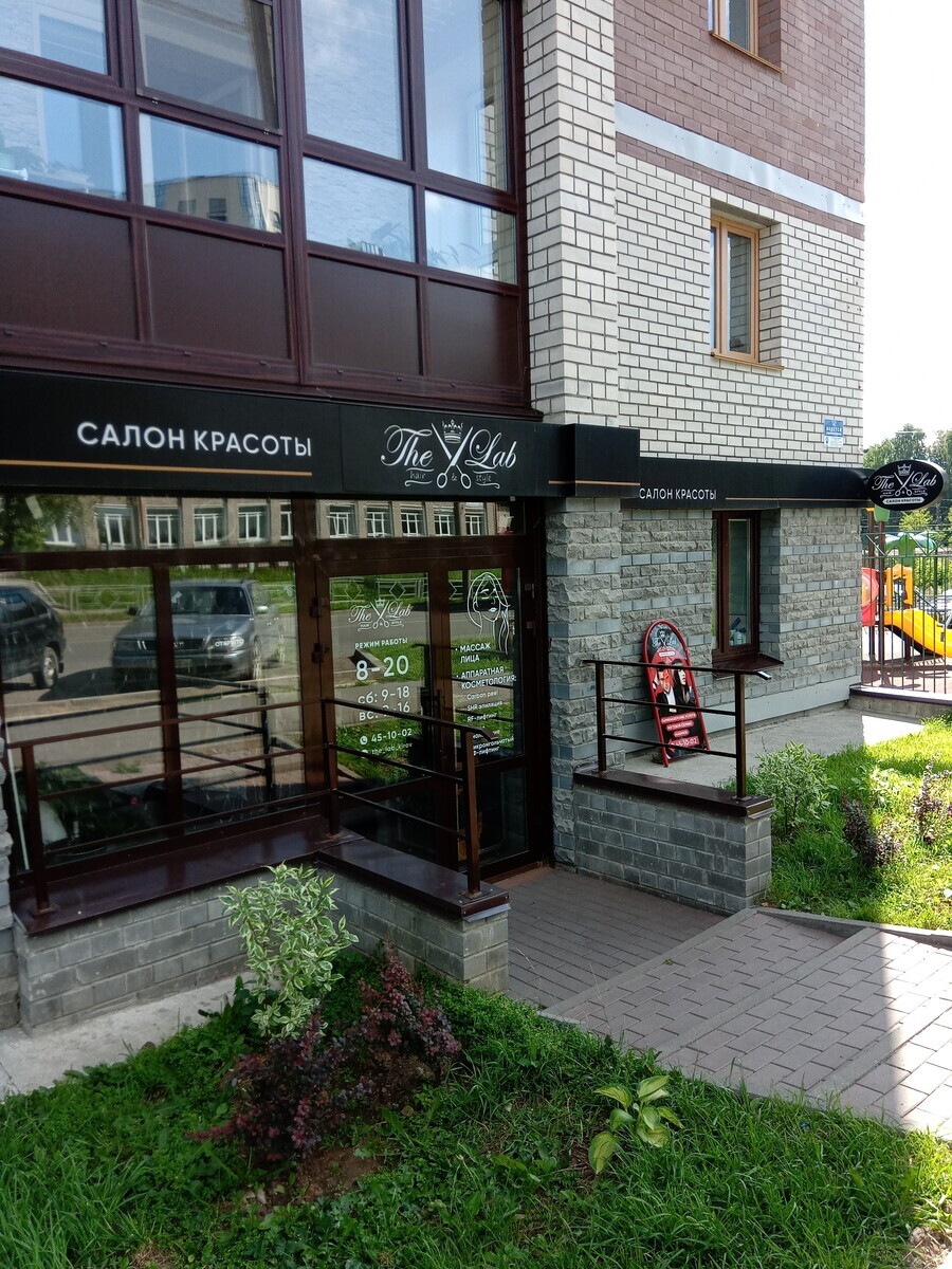 Лаборатория красивых волос "The Lab"