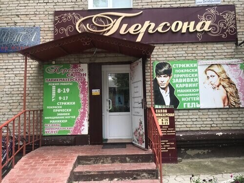парикмахерская