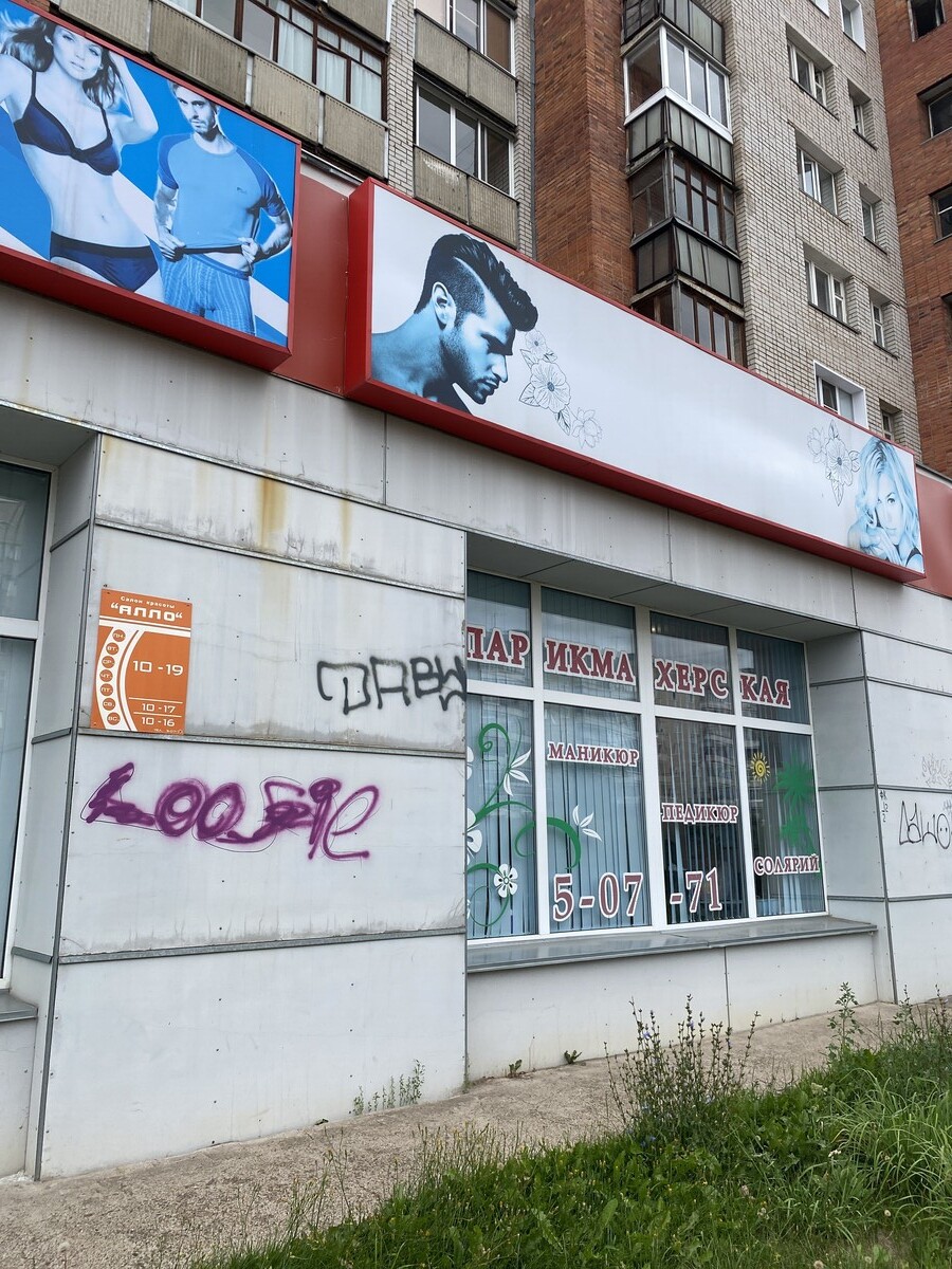 Алло