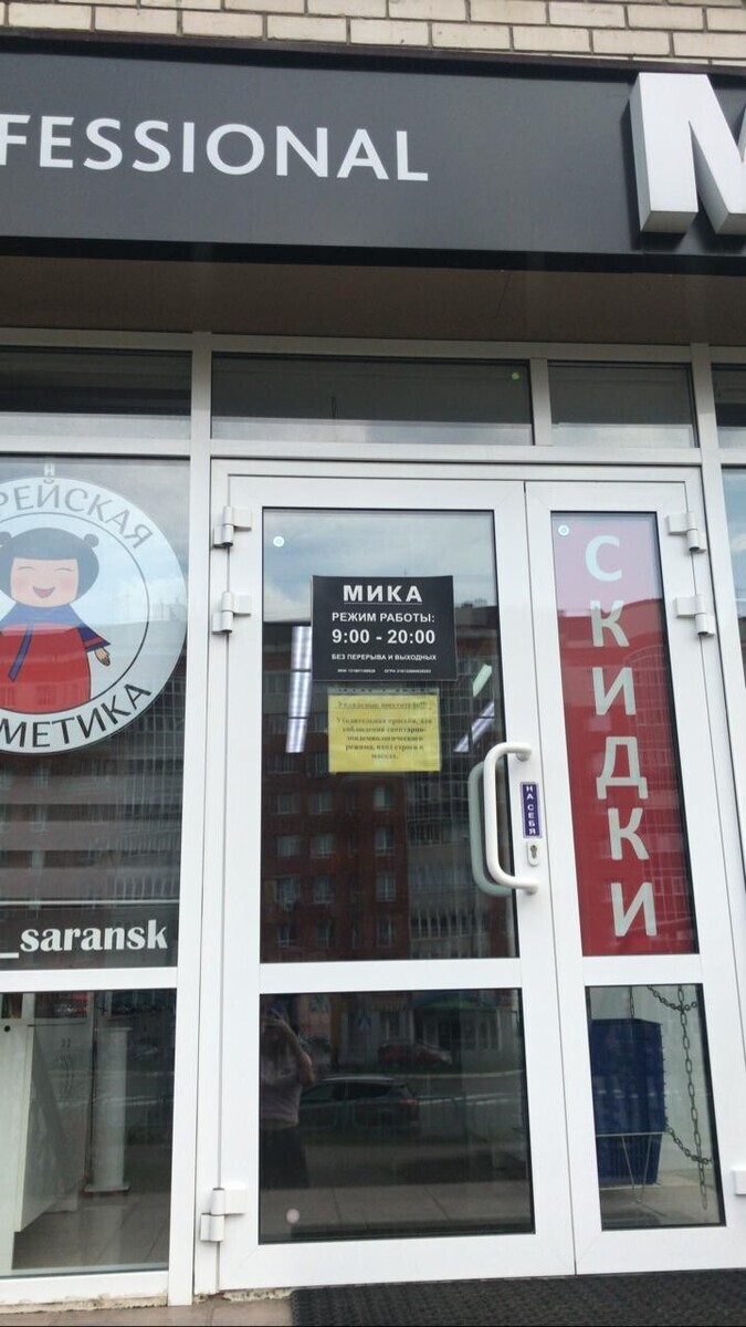 Микка
