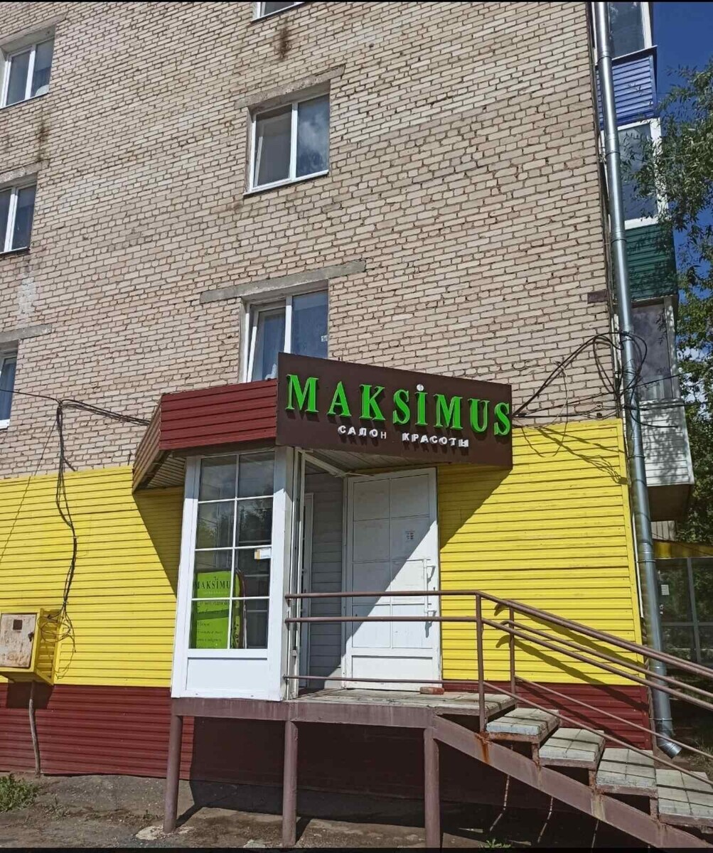 Максимуc