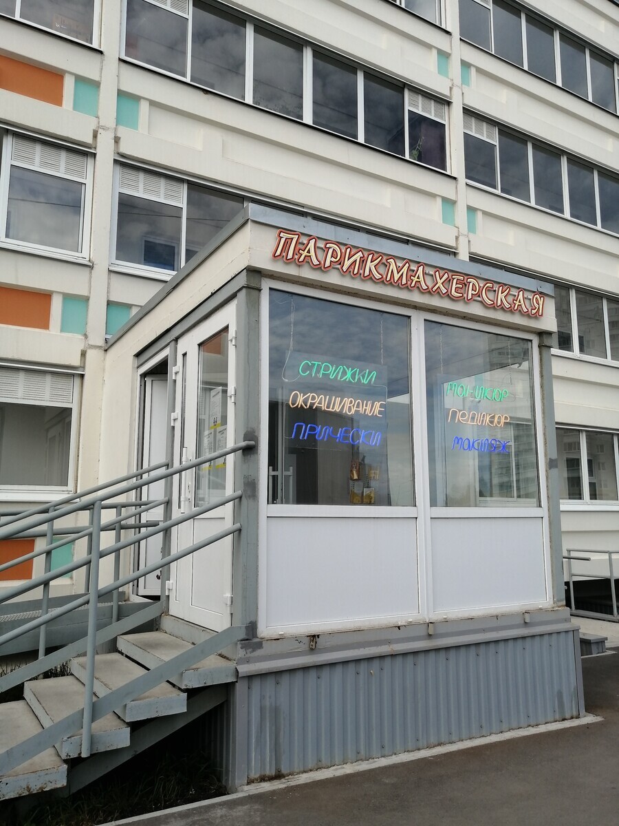 Парикмахерская Носкова Л А