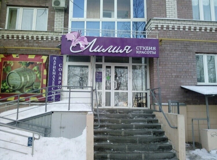 Лилия