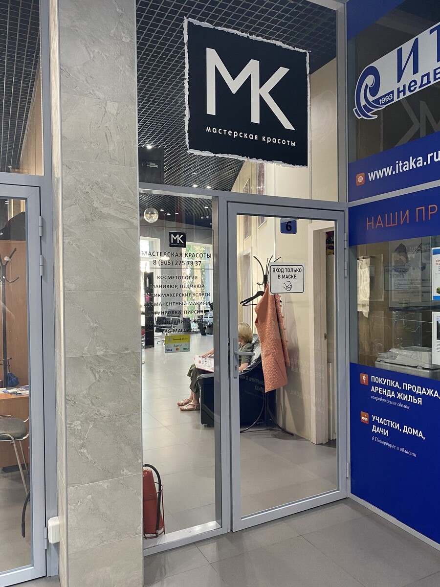 Мастерская Красоты