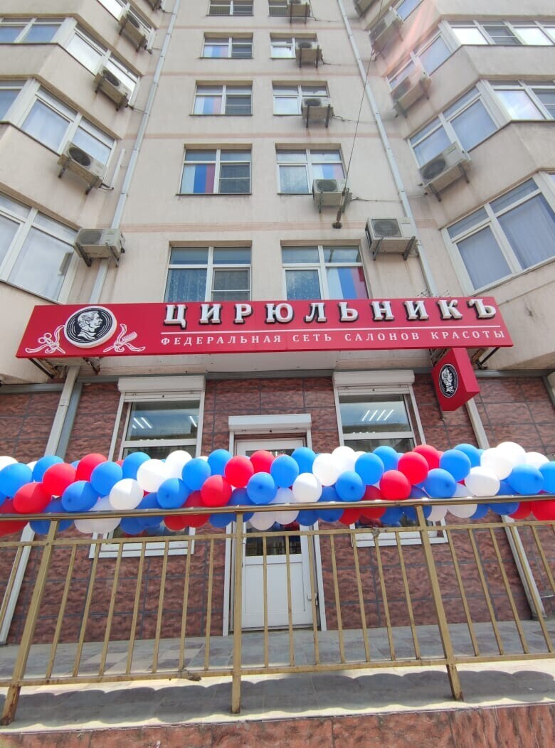 Цирюльник
