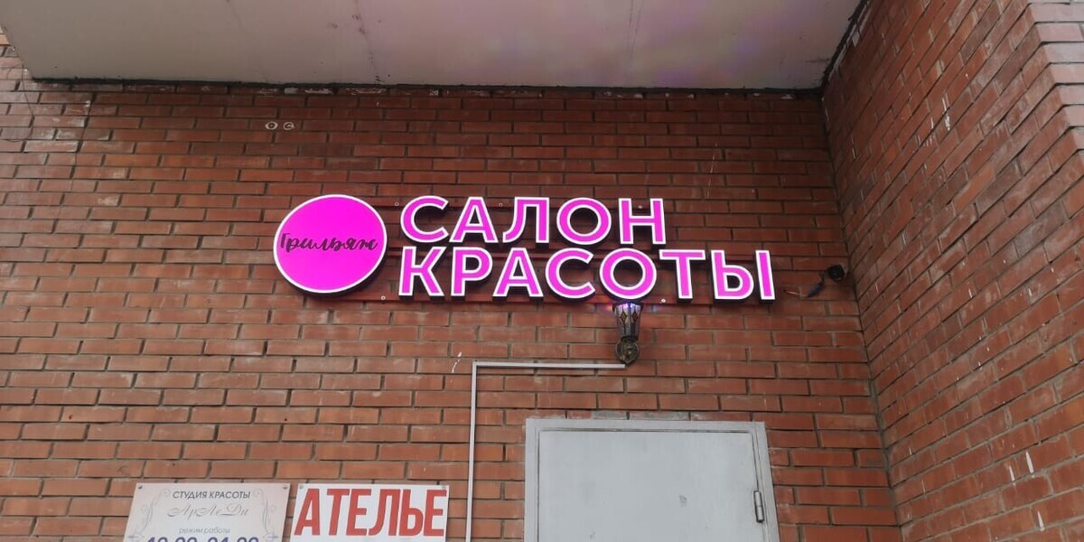 Парикмахерская