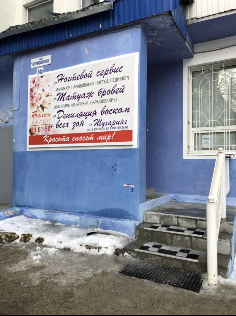 Белоя