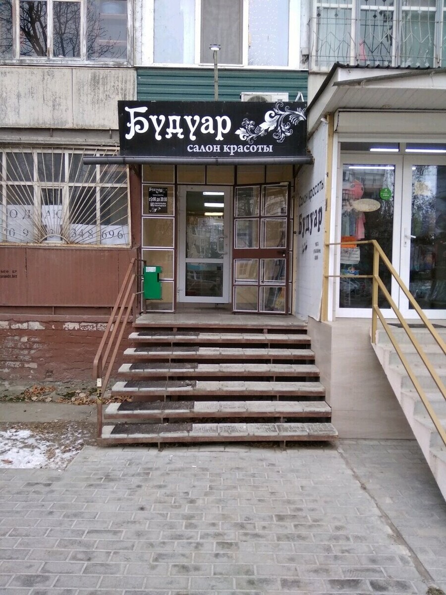 Будуар