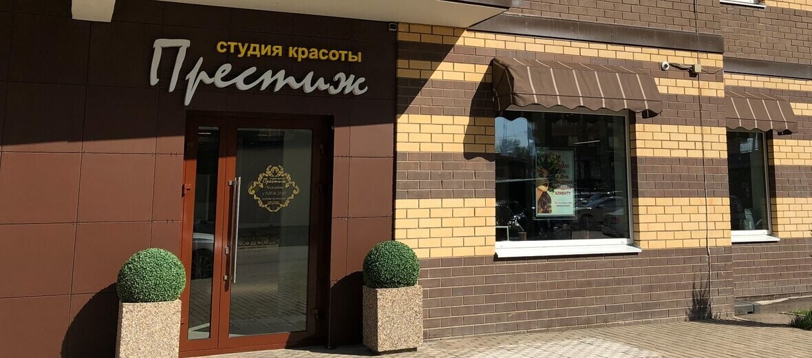Престиж
