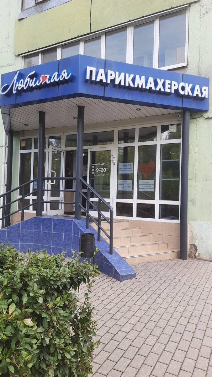 Любимая