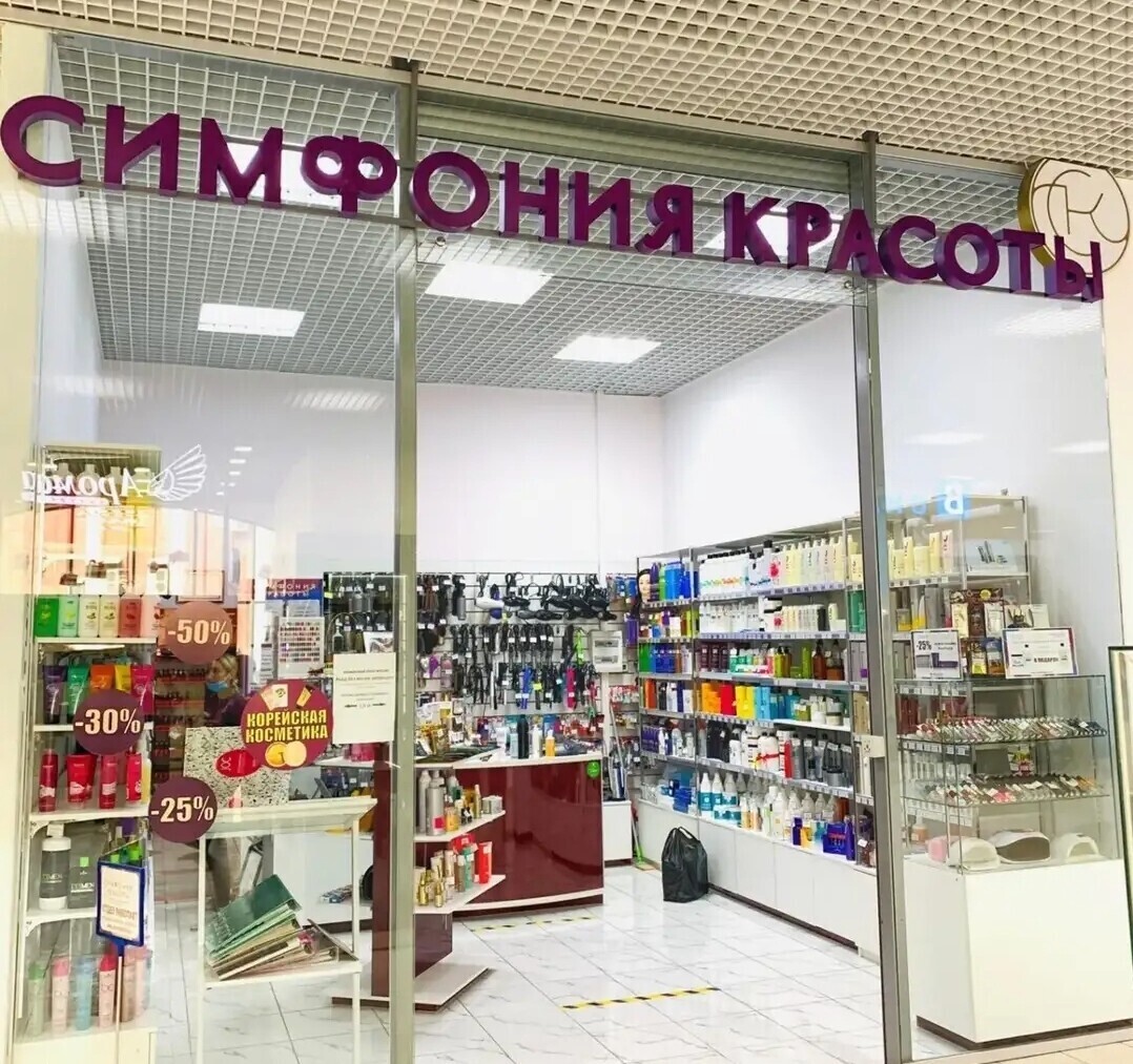 Симфония Красоты ТЦ Новомосковский