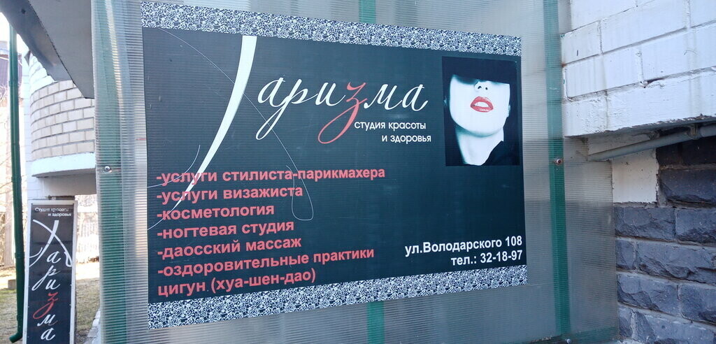 Харизма