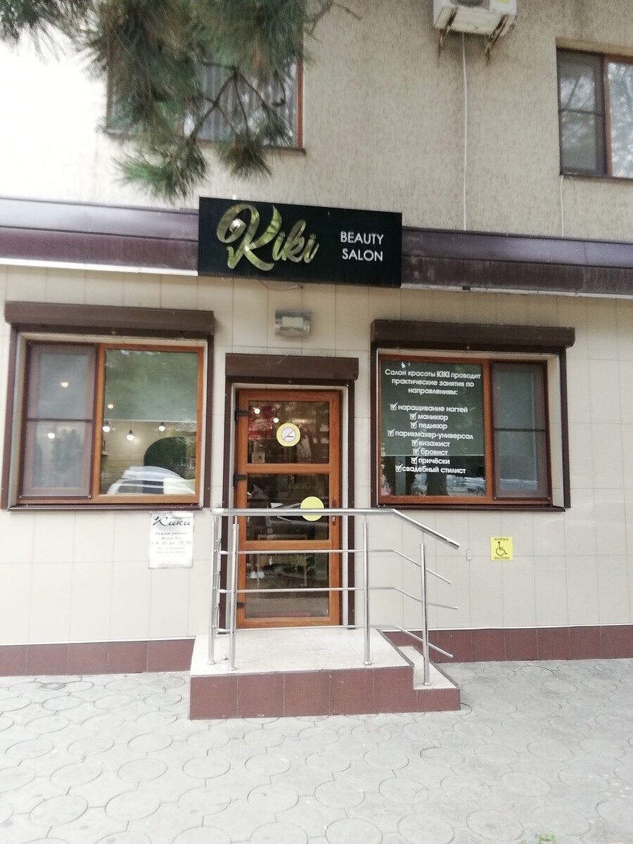 КиКи