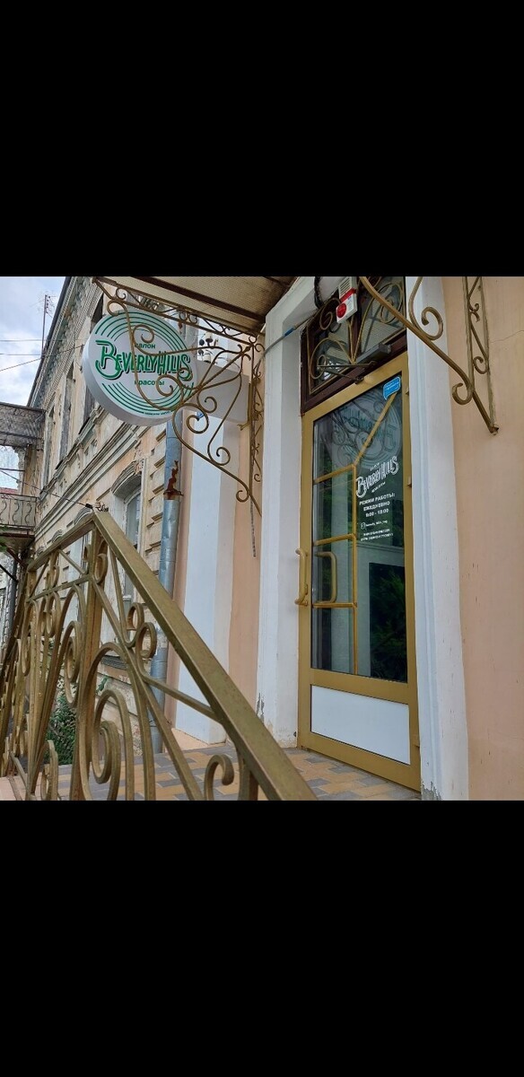 Бэверли Хилз