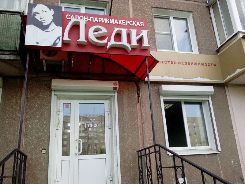 Леди