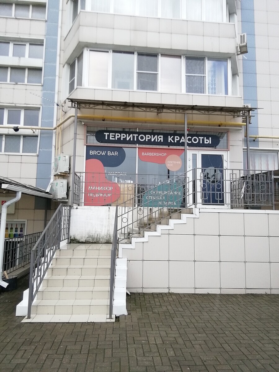 Территория красоты