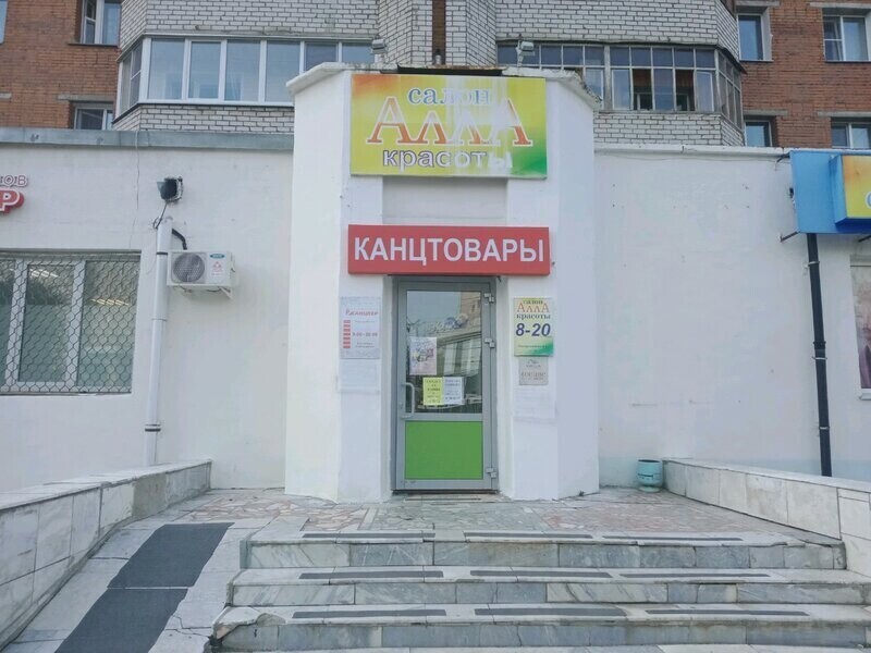 Салон Алла