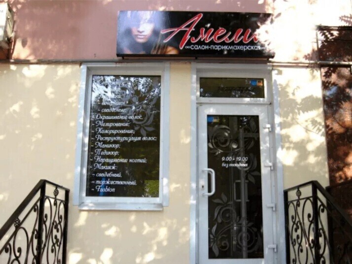 Амели