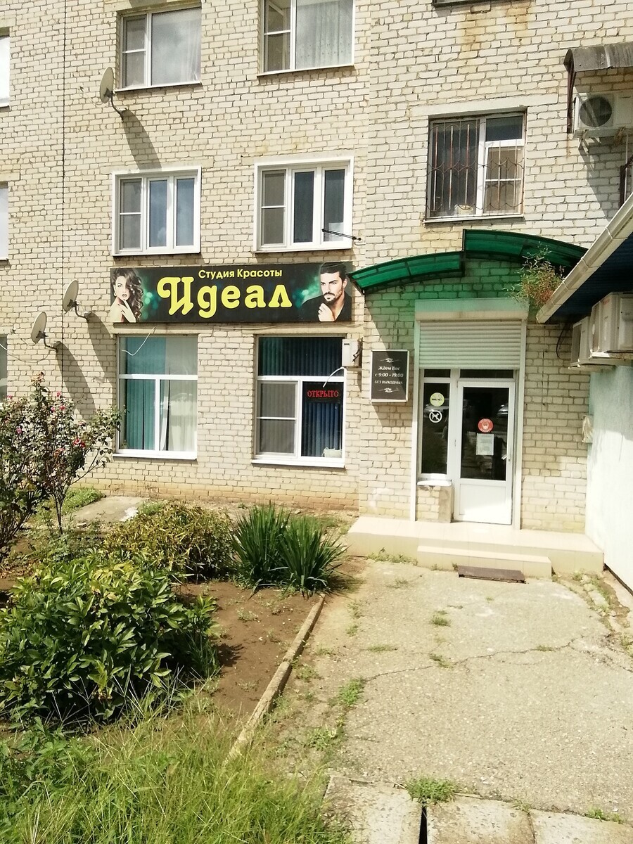 Идеал