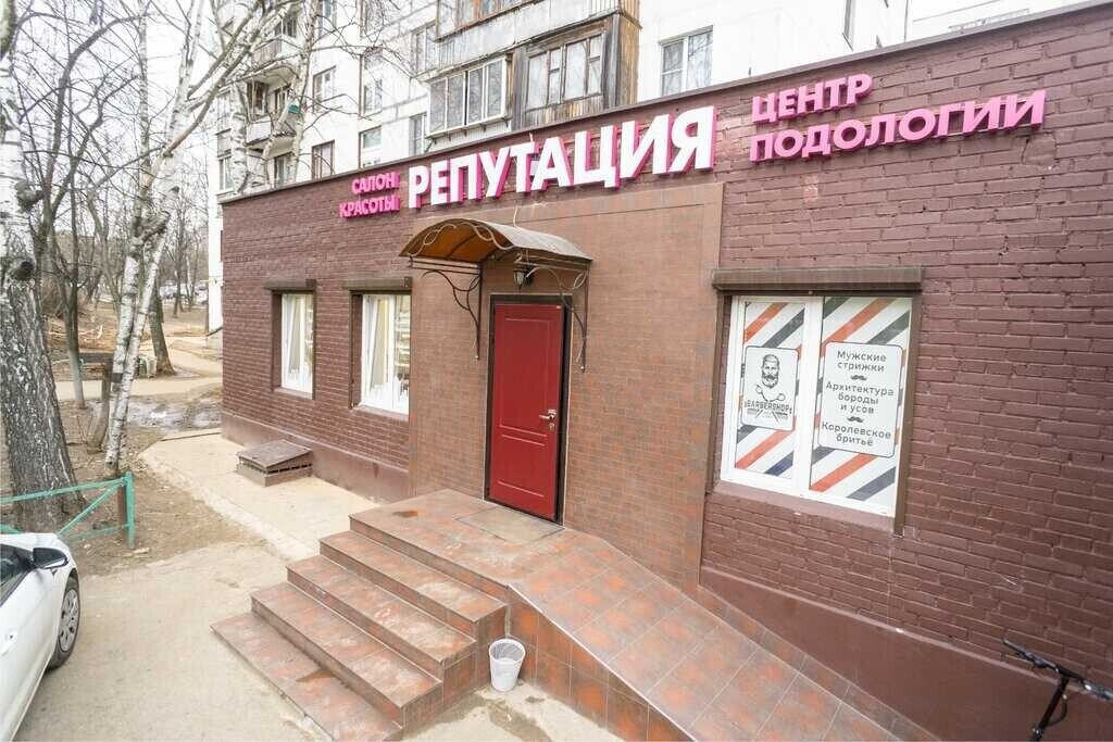 Репутация