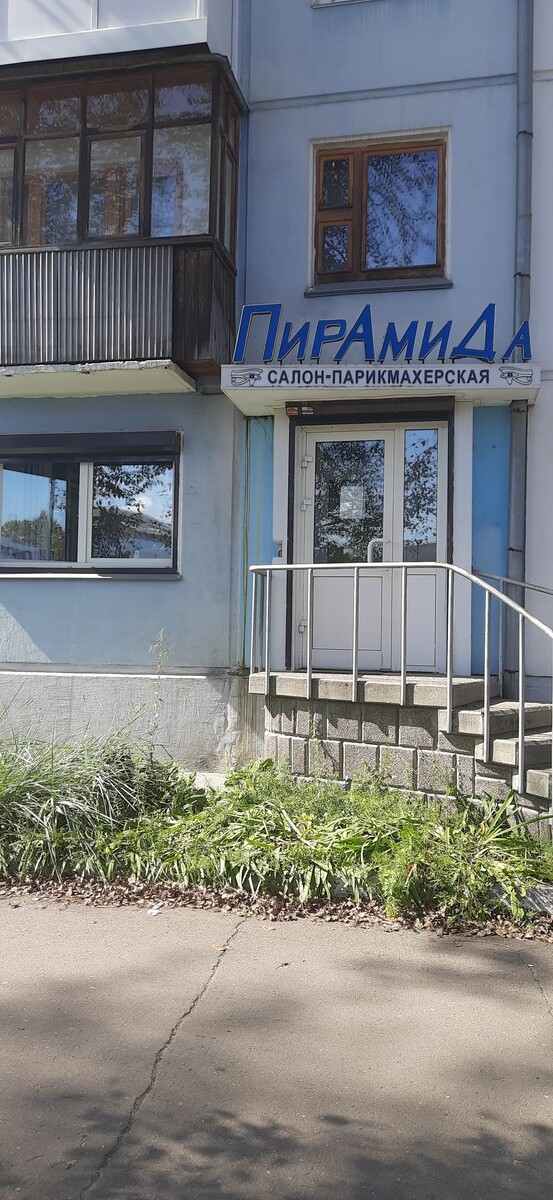 Пирамида