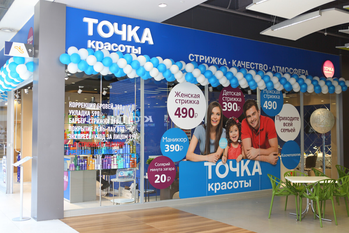 ТОЧКА КРАСОТЫ