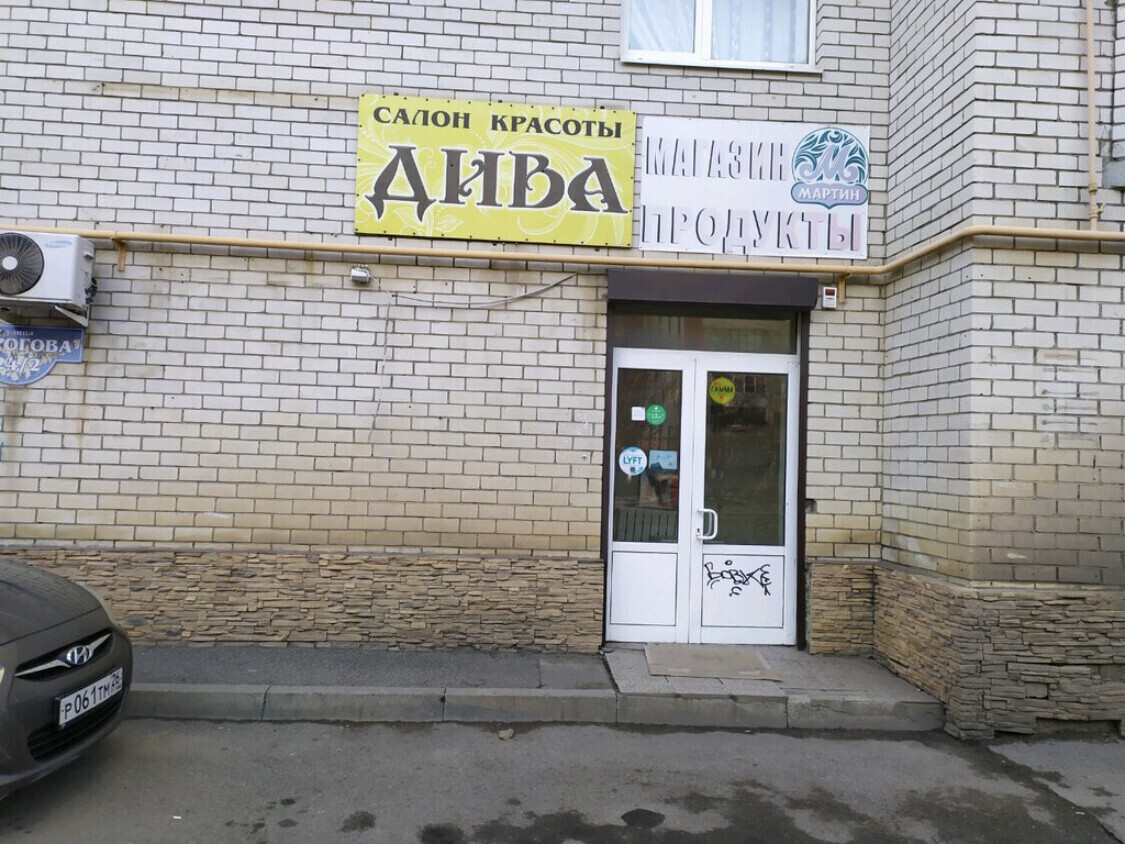 Дива