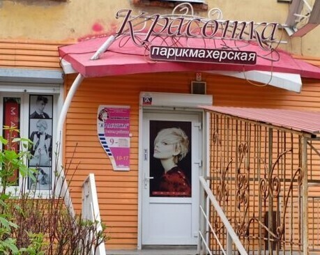 Красотка