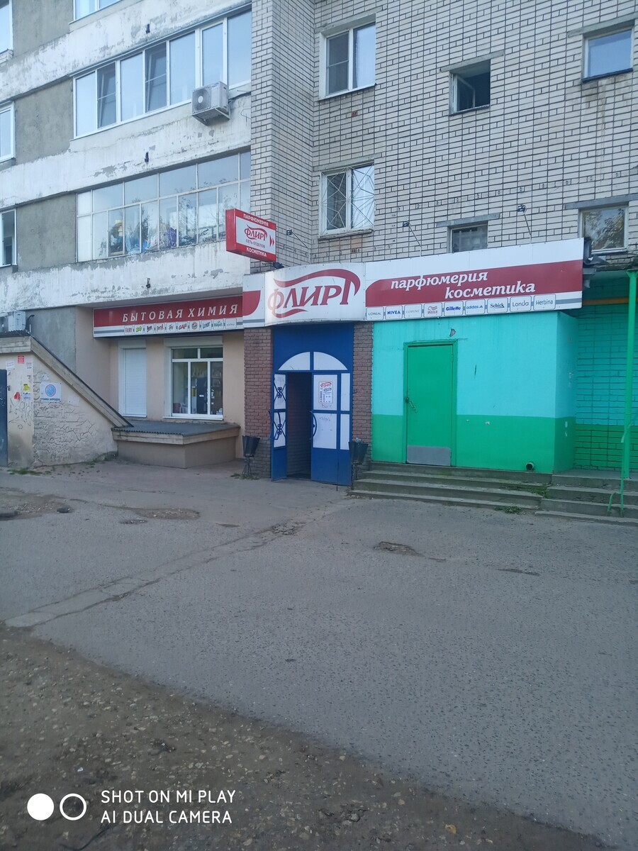 Флирт 2