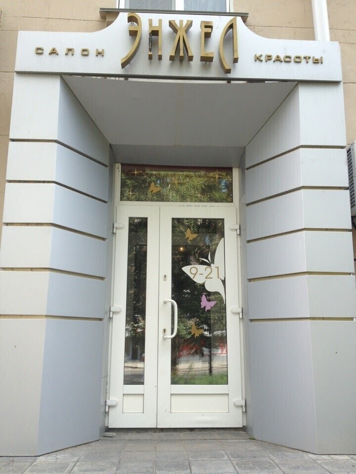 Энжел
