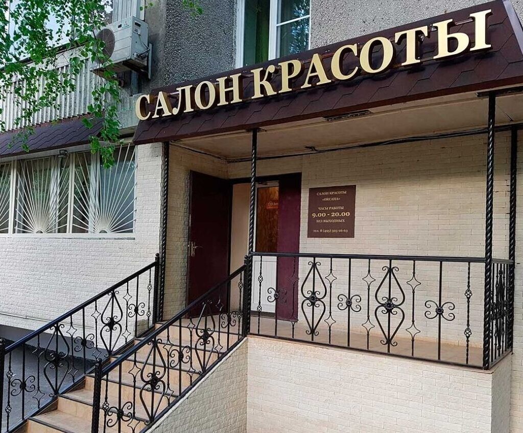 Студия красоты Савиано